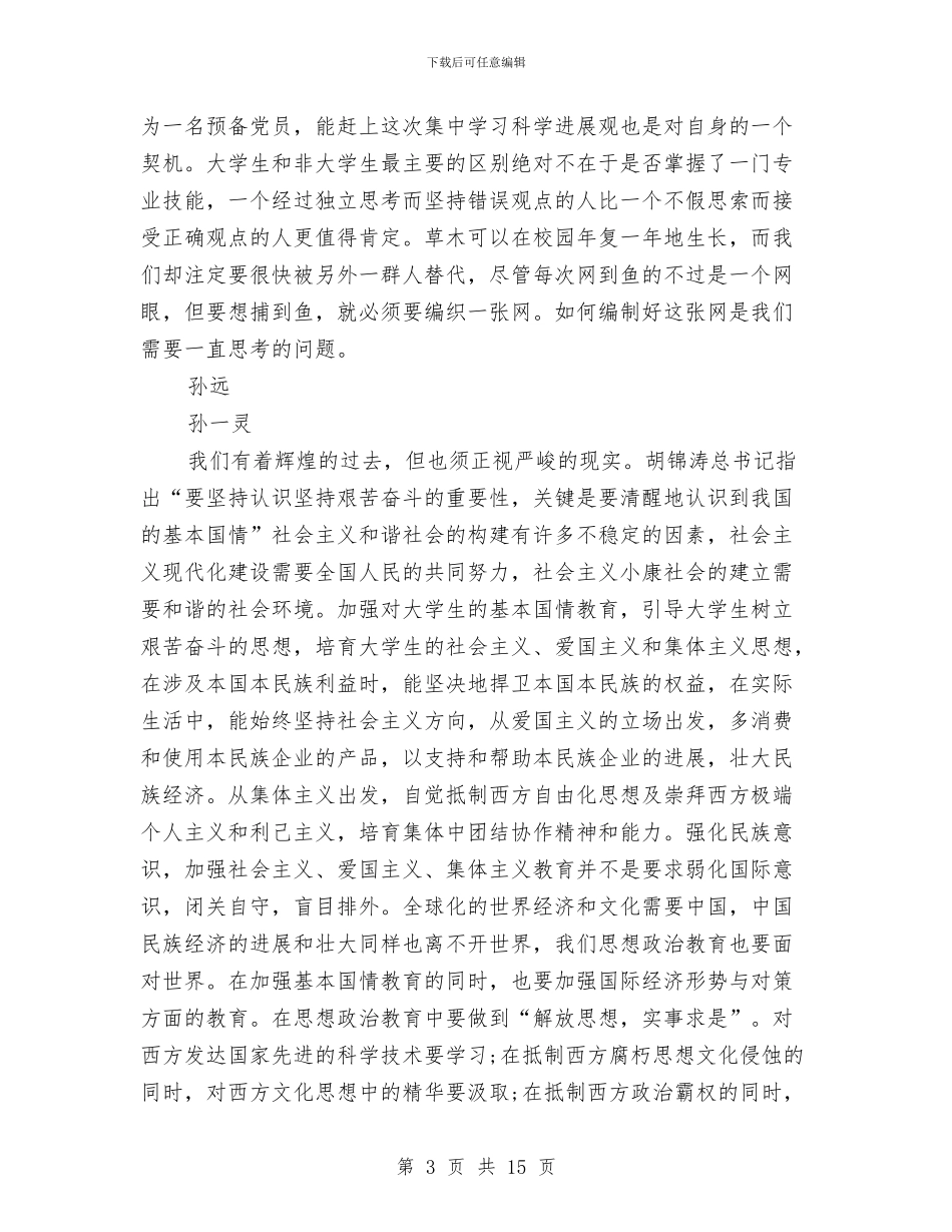 深入学习实践科学发展观活动第三阶段学习总结与深入学习实践科学发展观活动试点工作总结汇编_第3页