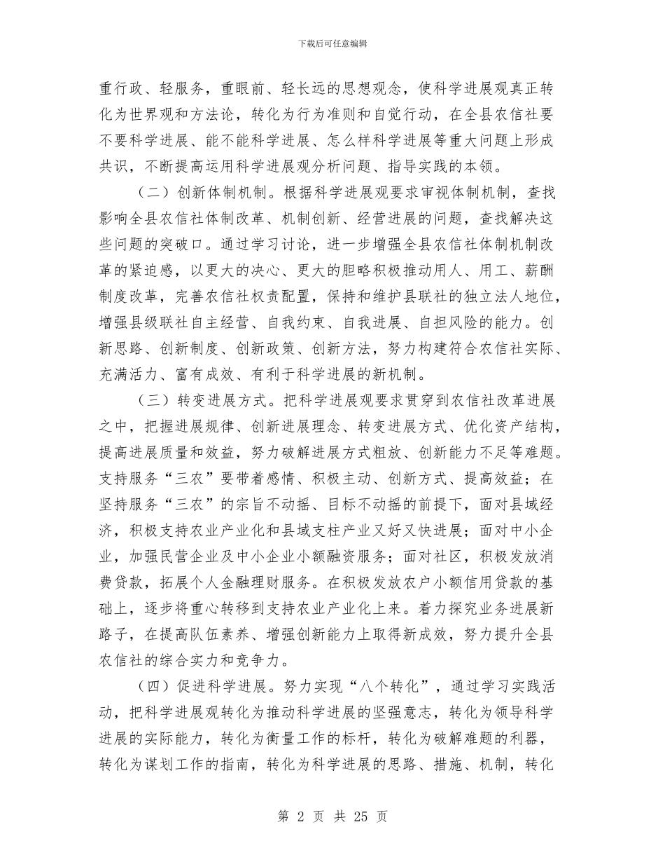 深入学习实践科学发展观活动计划与深化农村信用社改革宣传工作实施方案汇编_第2页
