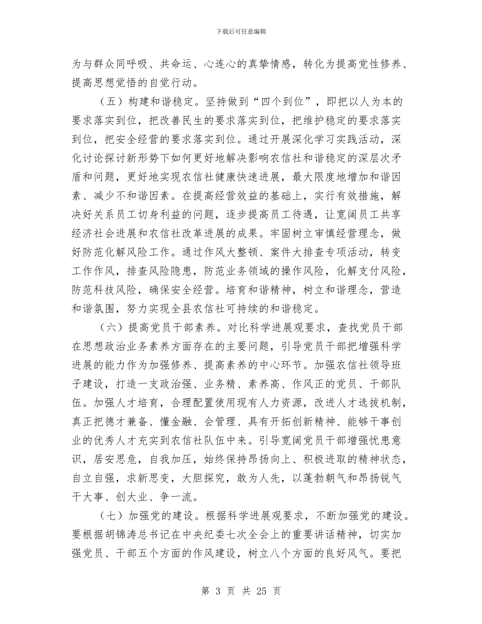 深入学习实践科学发展观活动计划与深化农村信用社改革宣传工作实施方案汇编_第3页