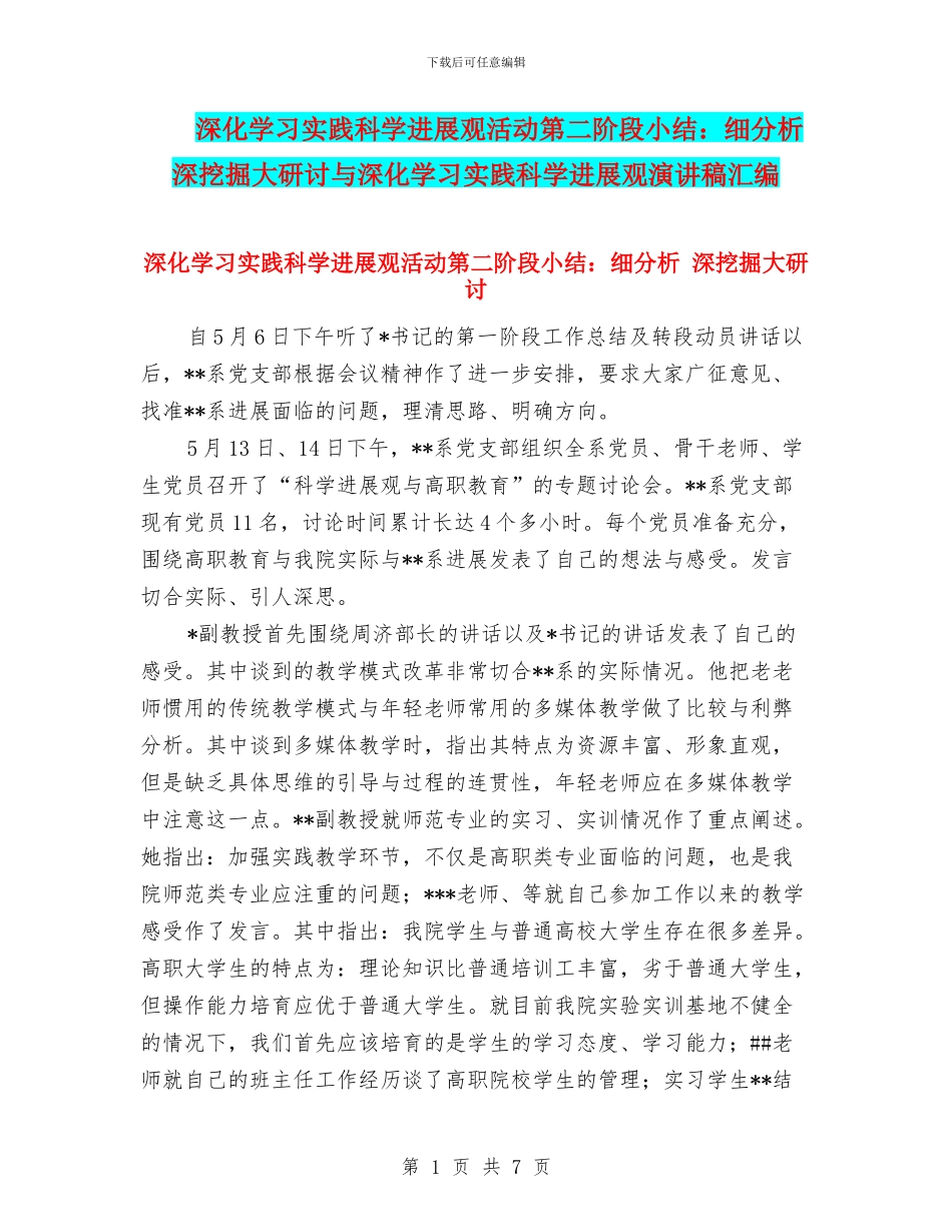 深入学习实践科学发展观活动第二阶段小结：细分析_第1页