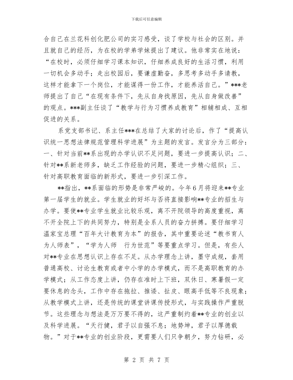 深入学习实践科学发展观活动第二阶段小结：细分析_第2页