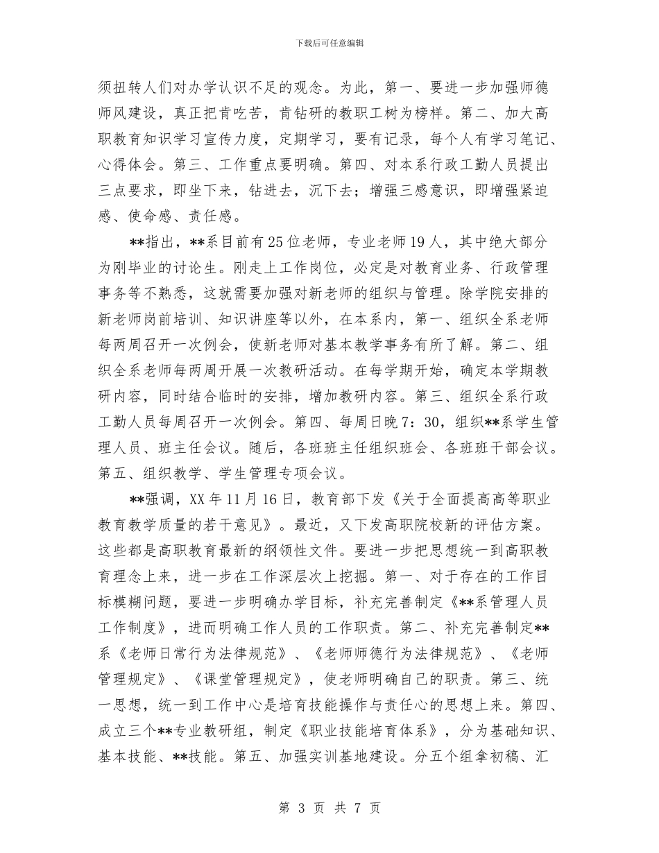 深入学习实践科学发展观活动第二阶段小结：细分析_第3页