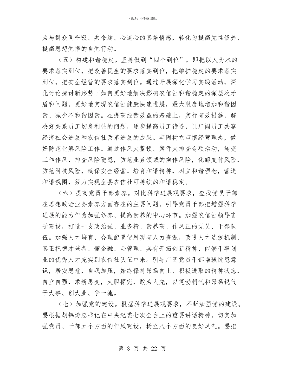 深入学习实践科学发展观活动计划与深入开展“提升能力、提升标准、提升效率”活动的实施方案汇编_第3页