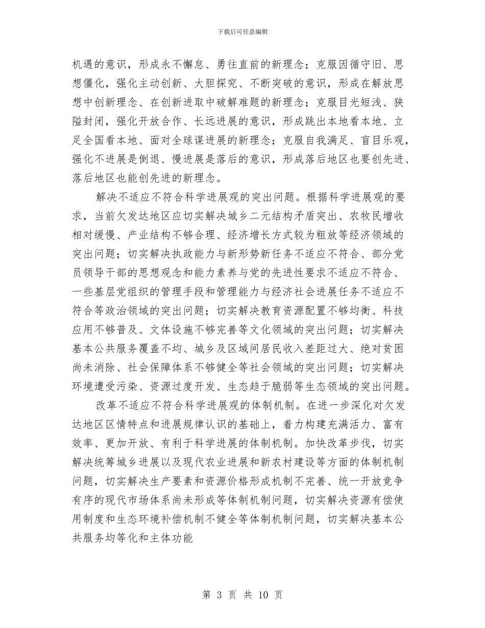 深入学习实践科学发展观理论文章与深入学习实践科学发展观第一阶段工作小结汇编_第3页