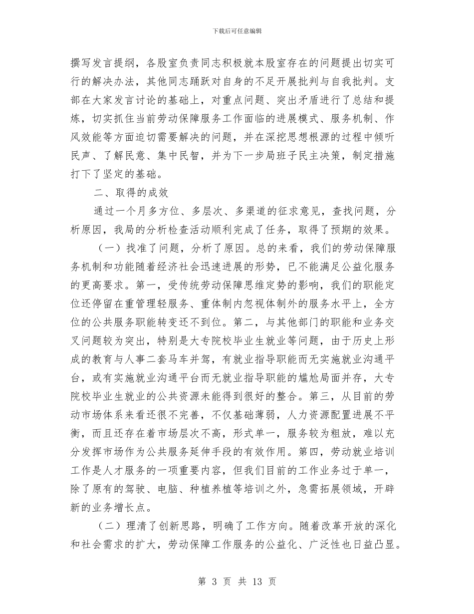 深入学习实践科学发展观第二阶段总结自我剖析与深入学习实践科学发展观调研阶段实施方案汇编_第3页