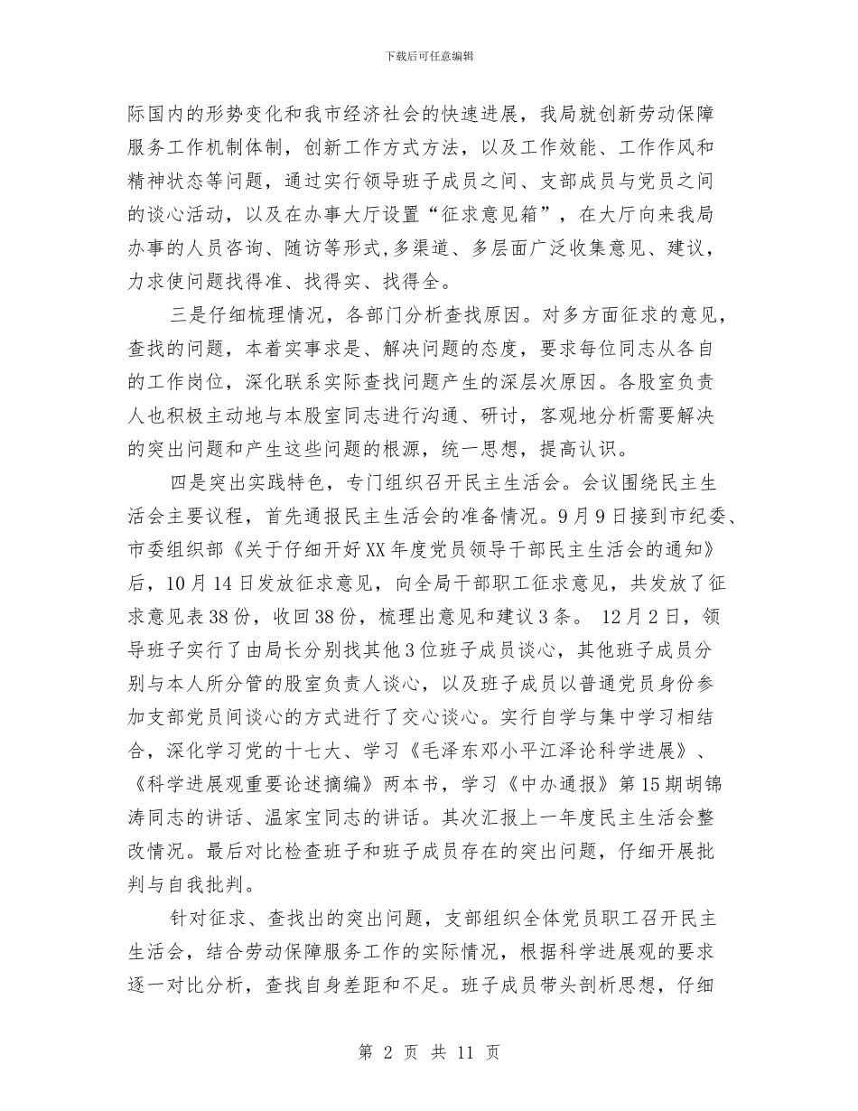 深入学习实践科学发展观第二阶段总结自我剖析与深入学习实践科学发展观阶段总结汇编_第2页
