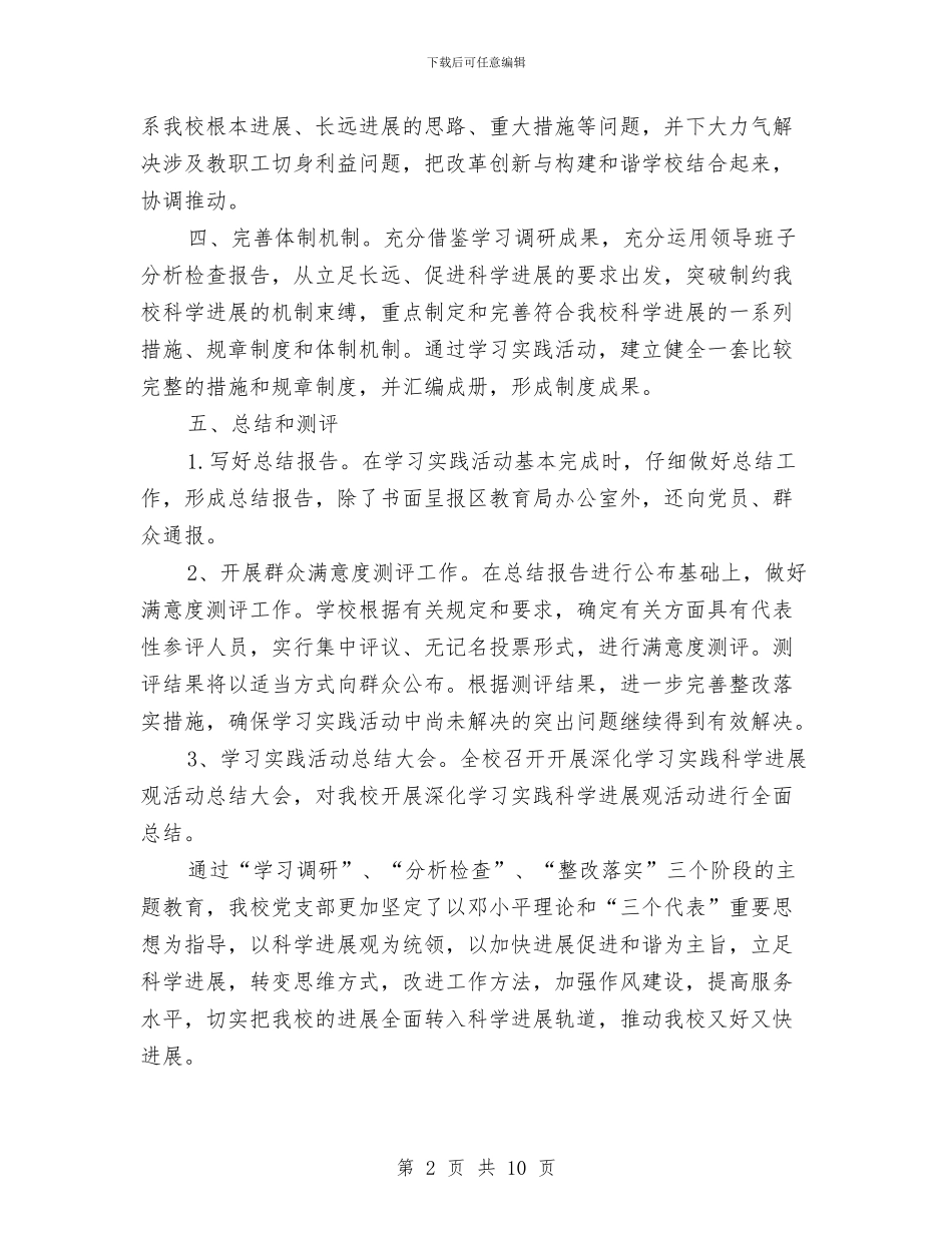 深入学习实践科学发展观第三阶段总结与深入学习实践科学发展观第二阶段工作总结自我剖析材料汇编_第2页