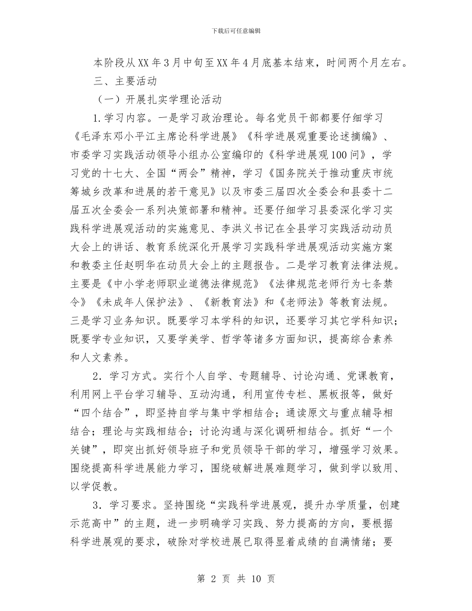 深入学习实践科学发展观调研阶段实施方案与深入学习科学发展观个人剖析材料汇编_第2页
