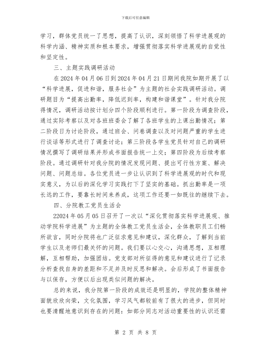 深入学习实践科学发展观阶段总结与深入学习科学发展观个人剖析材料汇编_第2页