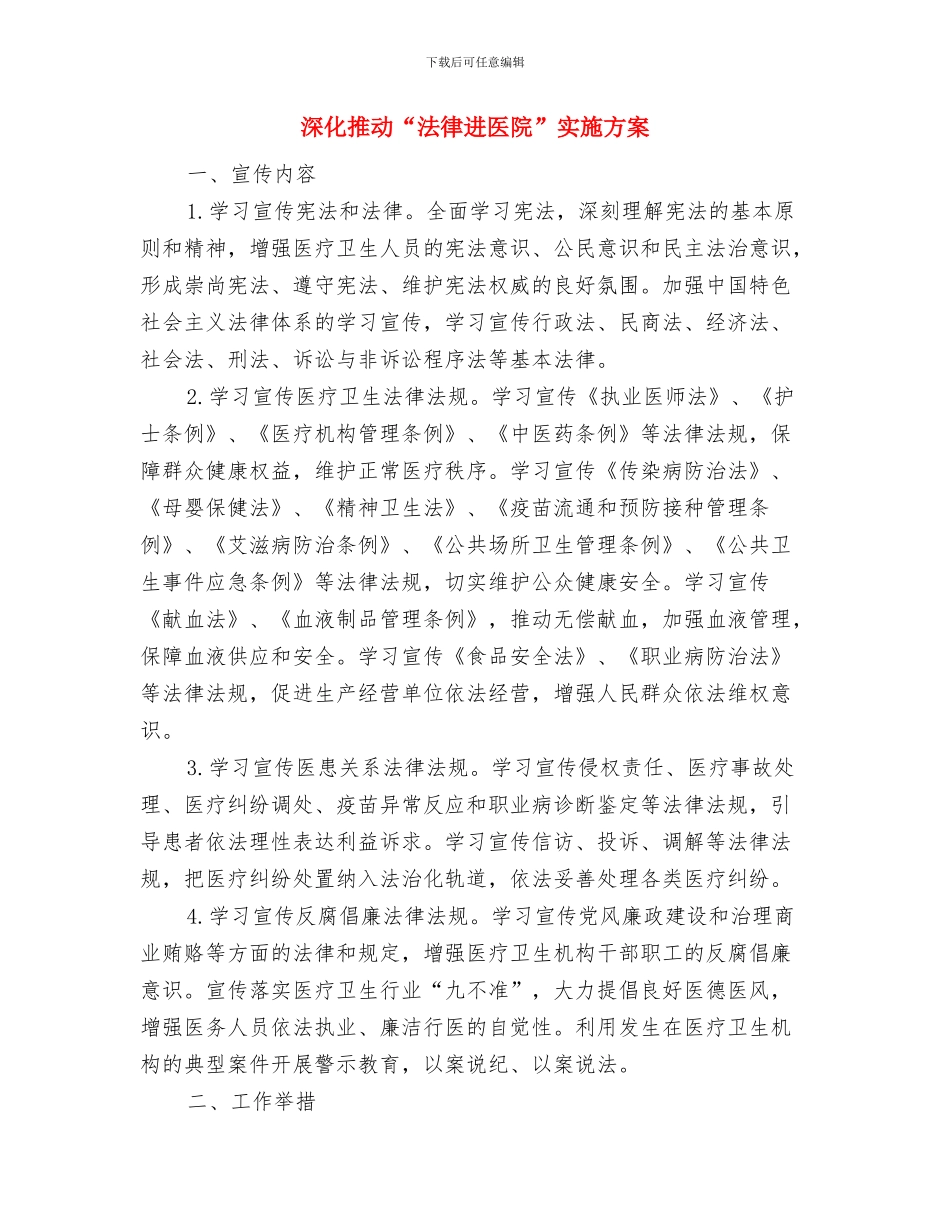 深入学习宣传贯彻十九大精神情况汇报与深入推进“法律进医院”实施方案汇编_第3页
