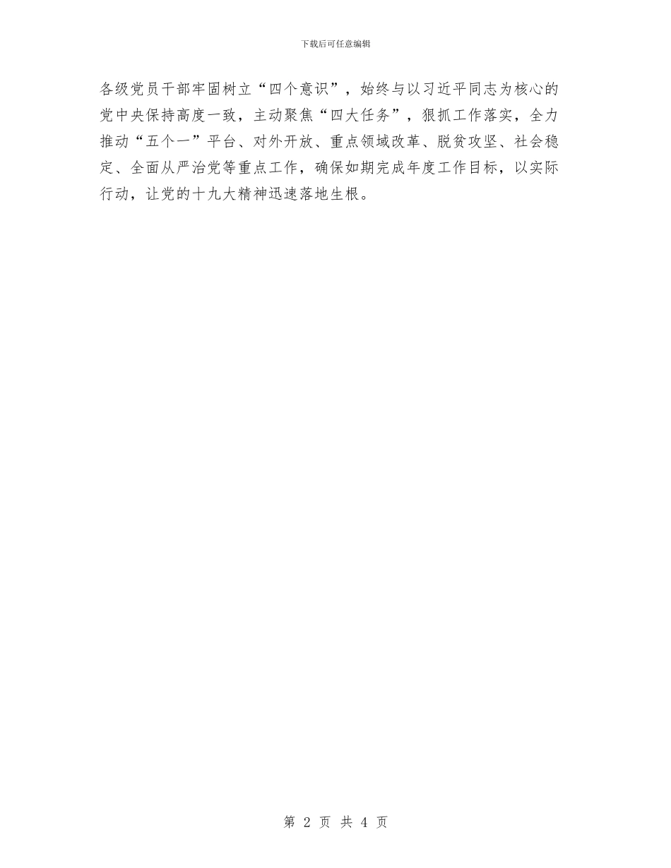 深入学习宣传贯彻十九大精神情况汇报与深入计划生育奖励扶助制度要点总结汇编_第2页