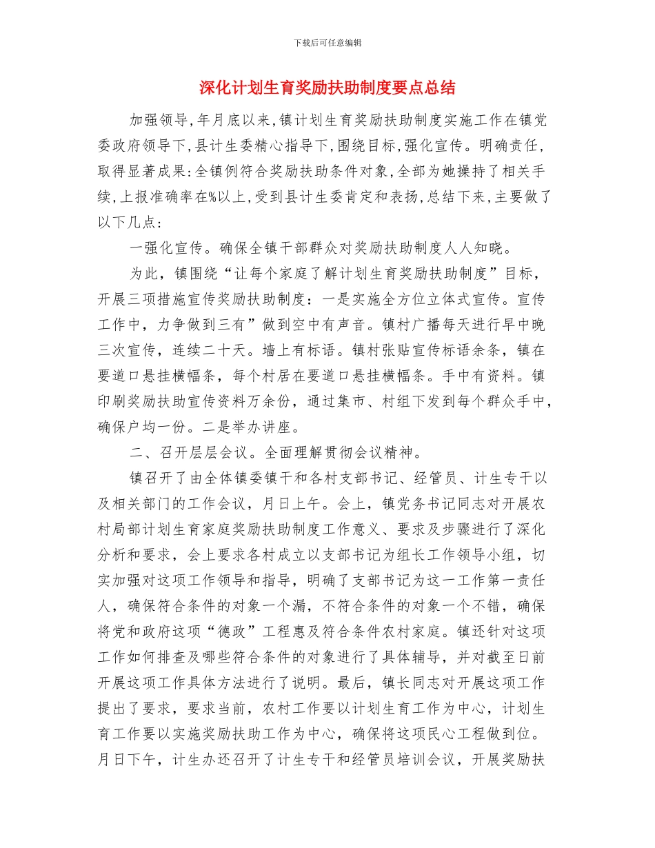 深入学习宣传贯彻十九大精神情况汇报与深入计划生育奖励扶助制度要点总结汇编_第3页