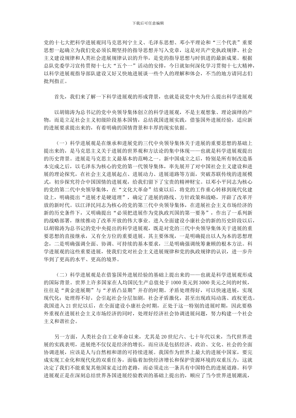 深入学习宣传贯彻十七大精神以科学发展观指导部队建设又好又快发展_第1页