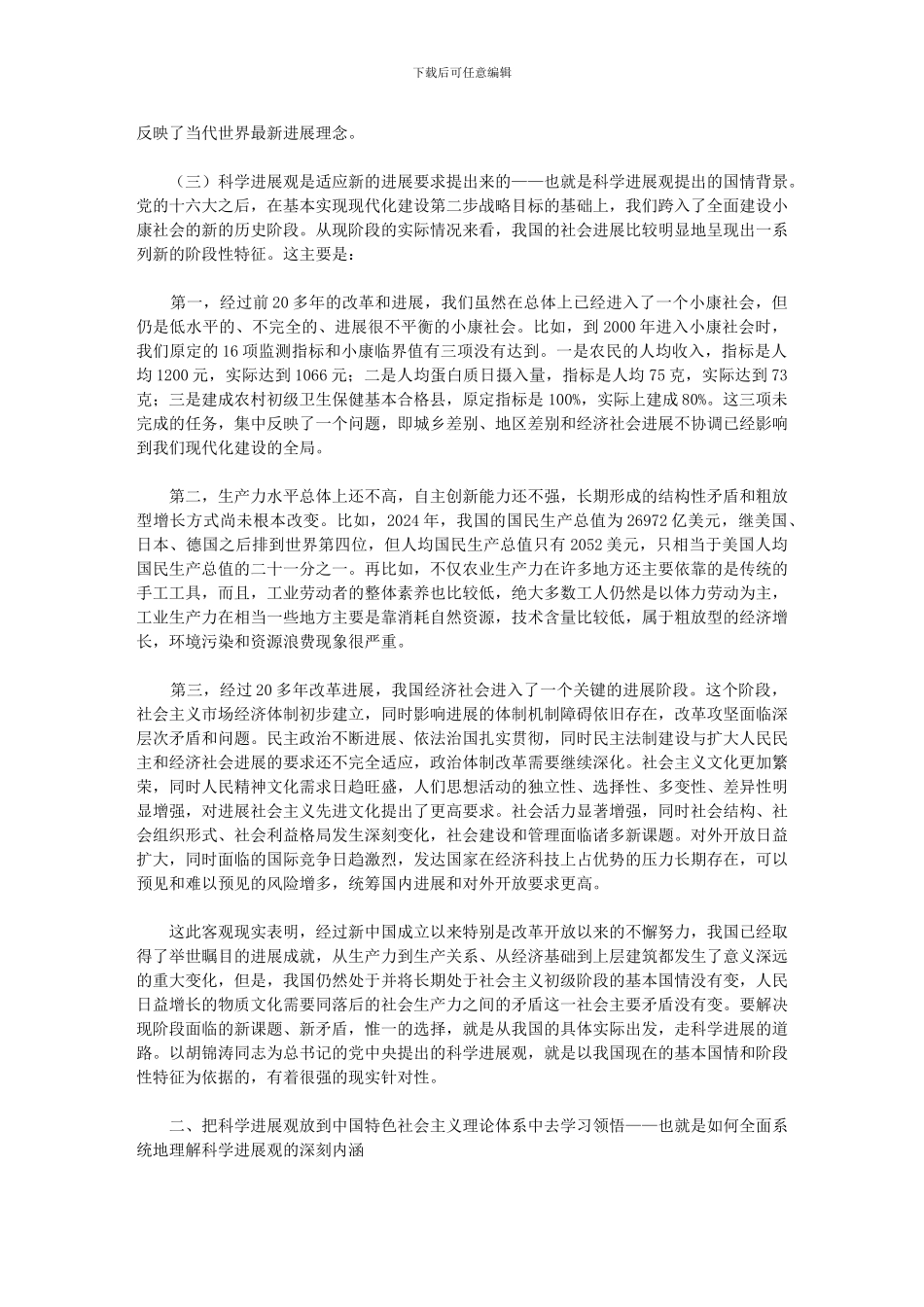 深入学习宣传贯彻十七大精神以科学发展观指导部队建设又好又快发展_第2页