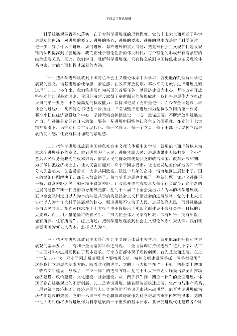深入学习宣传贯彻十七大精神以科学发展观指导部队建设又好又快发展_第3页