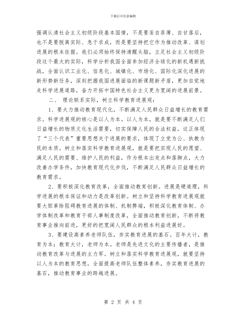 深入学习科学发展观个人工作总结与深入学习科学发展观心得体会(二)汇编_第2页