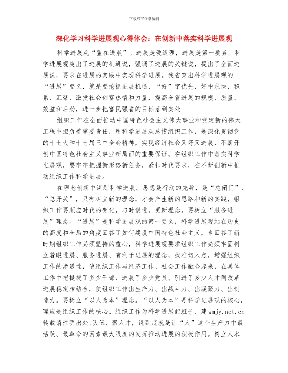 深入学习科学发展观心得体会(二)与深入学习科学发展观心得体会：在创新中落实科学发展观汇编_第2页