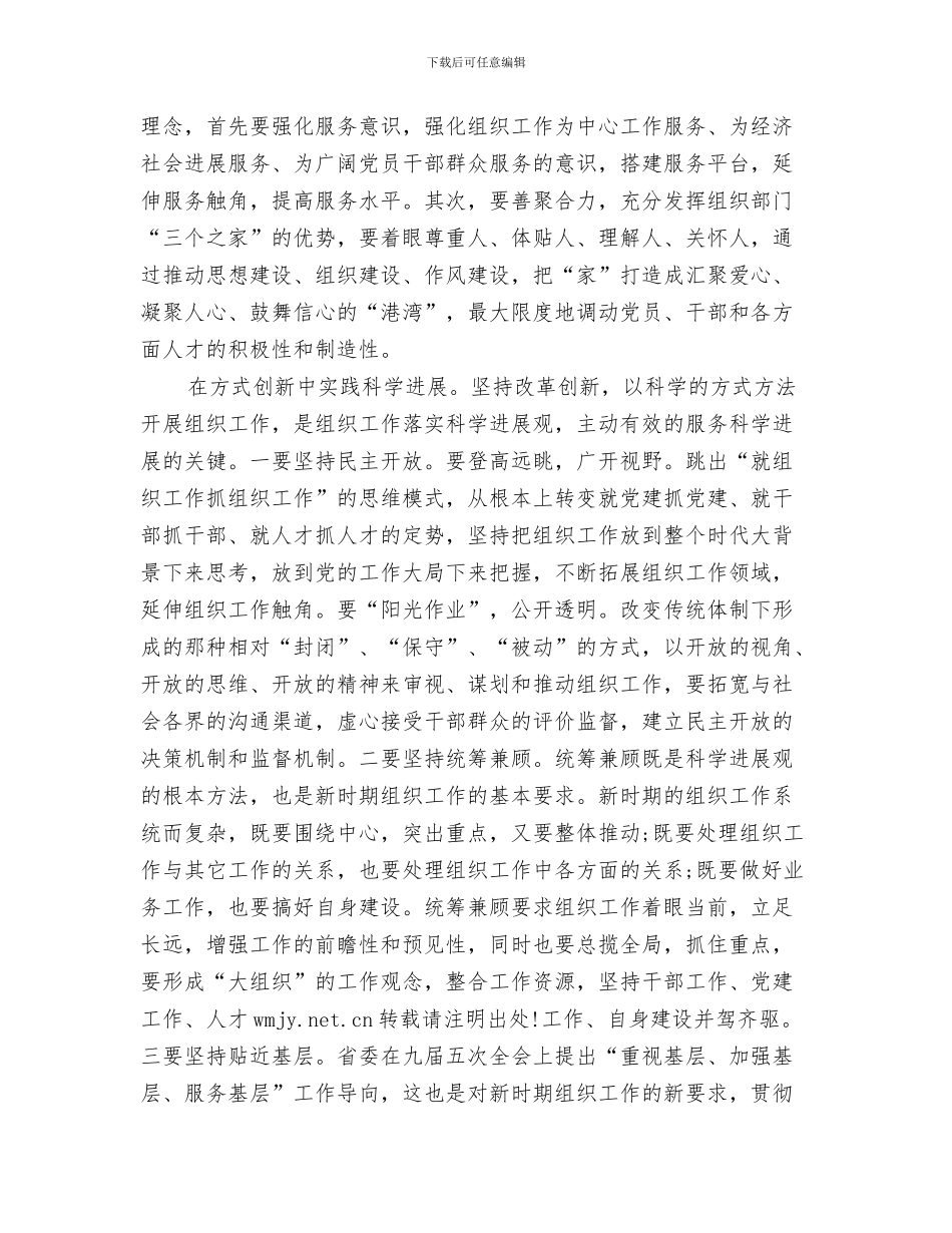 深入学习科学发展观心得体会(二)与深入学习科学发展观心得体会：在创新中落实科学发展观汇编_第3页