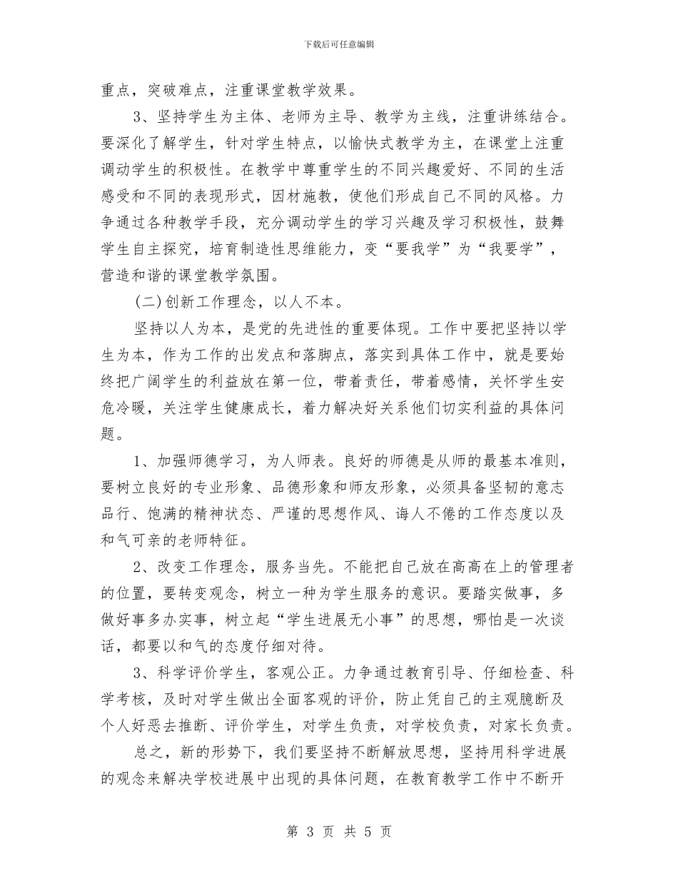 深入学习科学发展观心得体会与深入学习科学发展观心得体会汇编_第3页