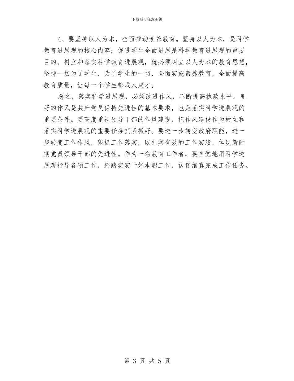深入学习科学发展观个人工作总结与深入计划生育奖励扶助制度要点总结汇编_第3页
