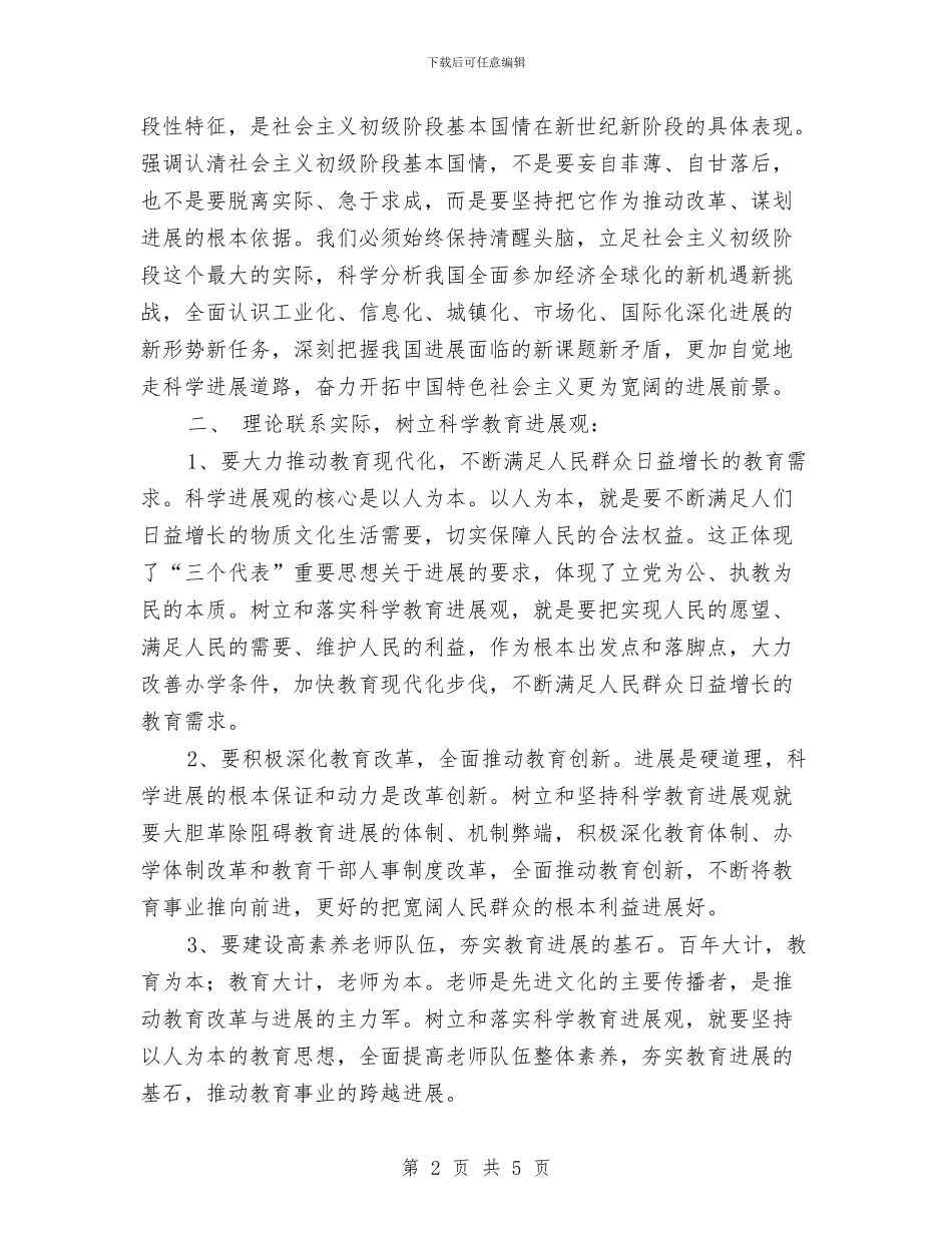 深入学习科学发展观个人工作总结与深化党风廉政建设责任制工作总结汇编_第2页
