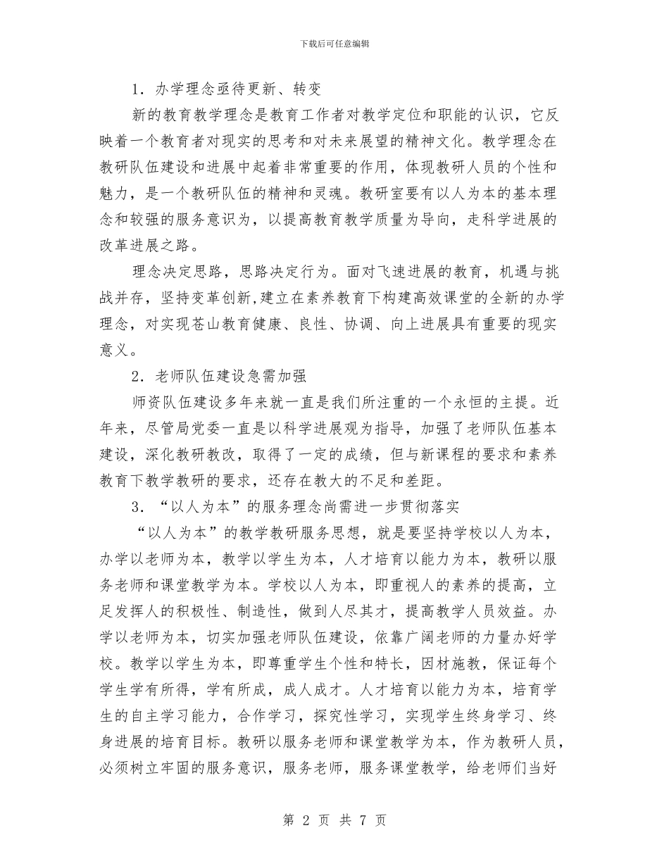 深入学习科学发展观总结与深入安全教育与综合整治措施汇编_第2页