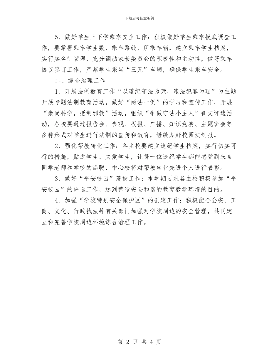 深入安全教育与综合整治措施与深入实践科学发展观_第2页