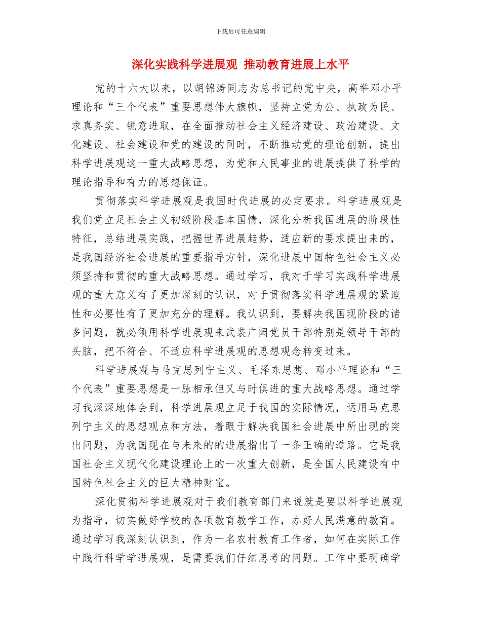 深入安全教育与综合整治措施与深入实践科学发展观_第3页