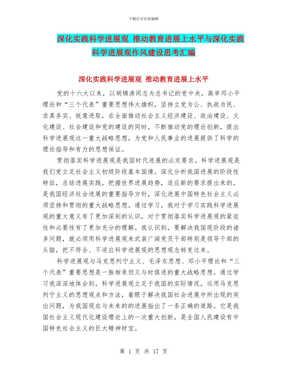 深入实践科学发展观_第1页