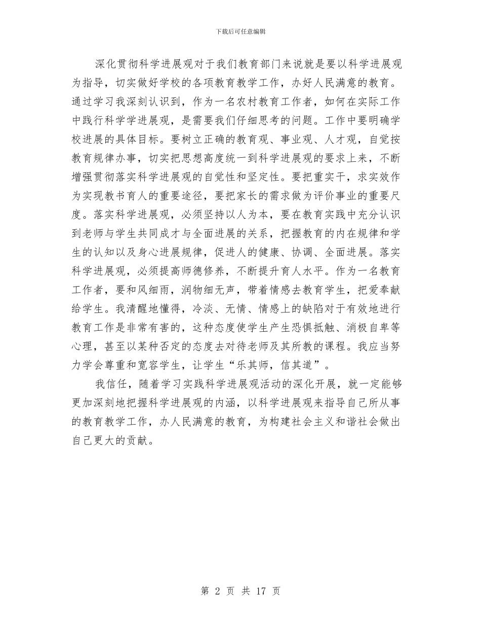 深入实践科学发展观_第2页