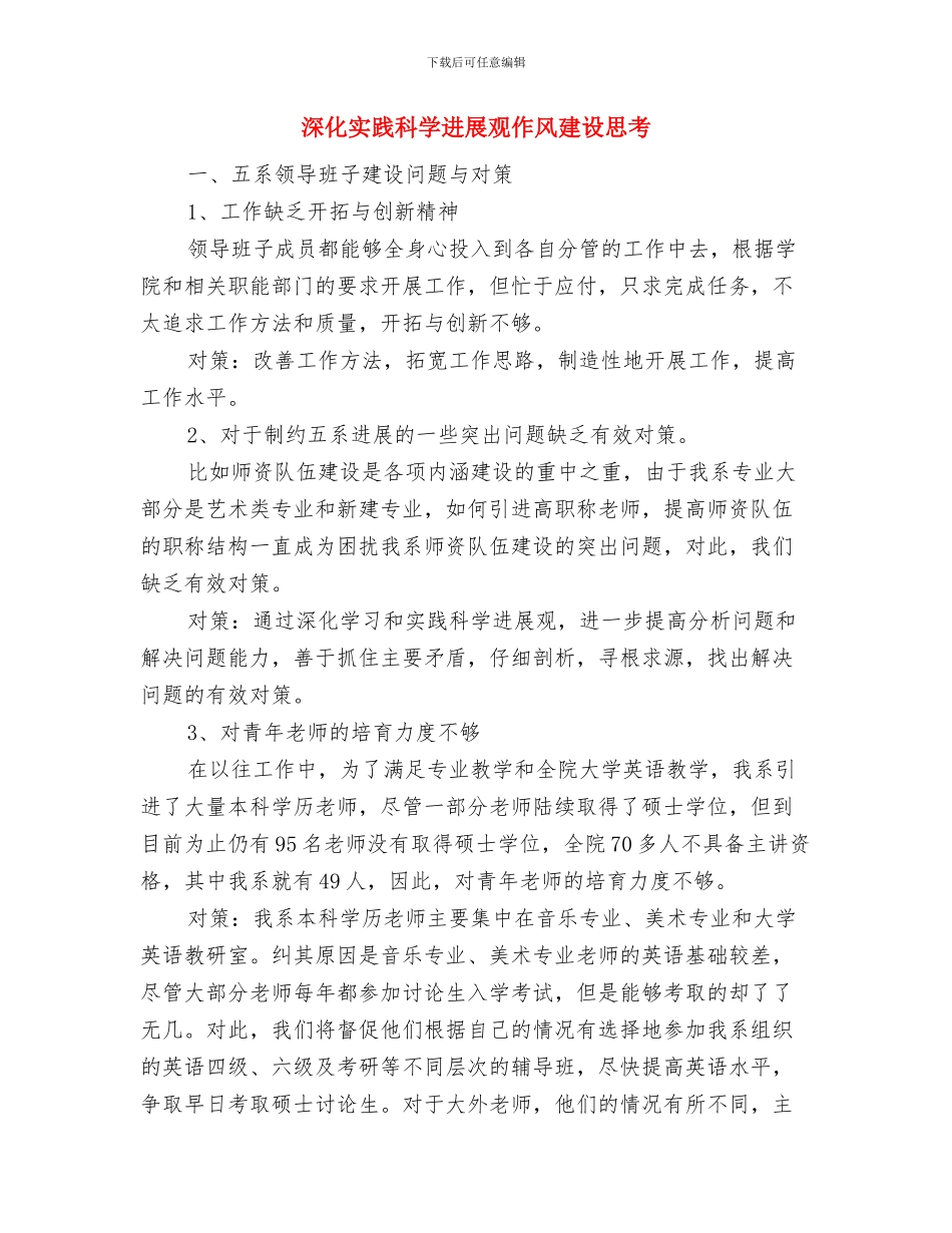 深入实践科学发展观_第3页