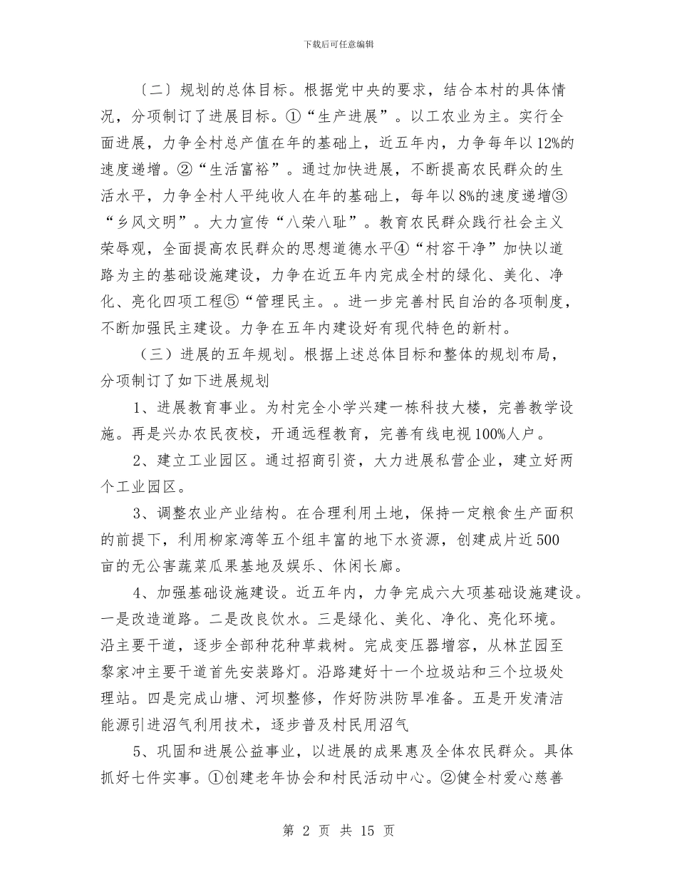 深入建设农村关键发展思路与深入开展作风建设指导实施讲话汇编_第2页