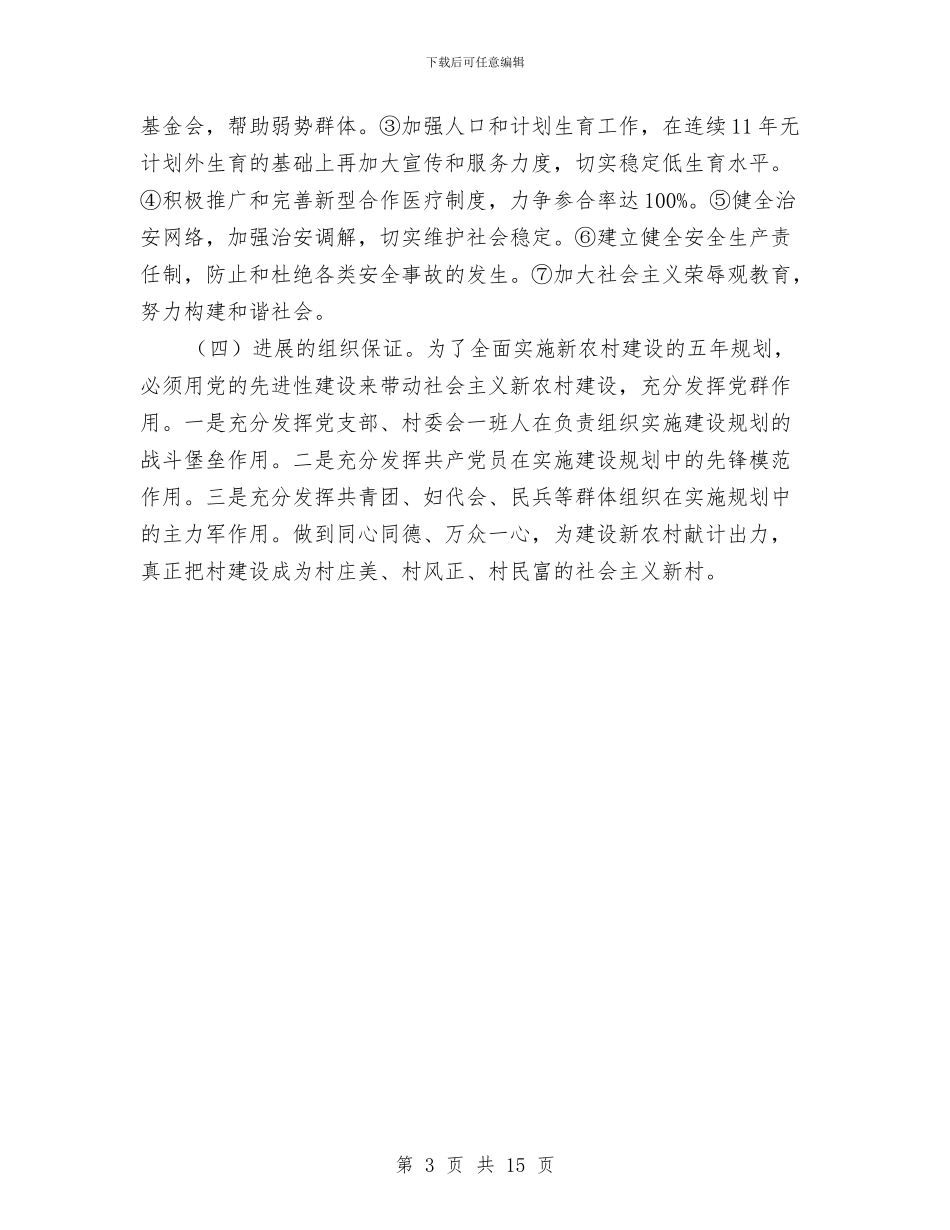 深入建设农村关键发展思路与深入开展作风建设指导实施讲话汇编_第3页
