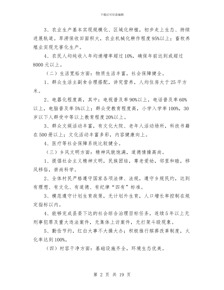 深入建设新农村实施策略与深入开展作风建设指导实施讲话汇编_第2页