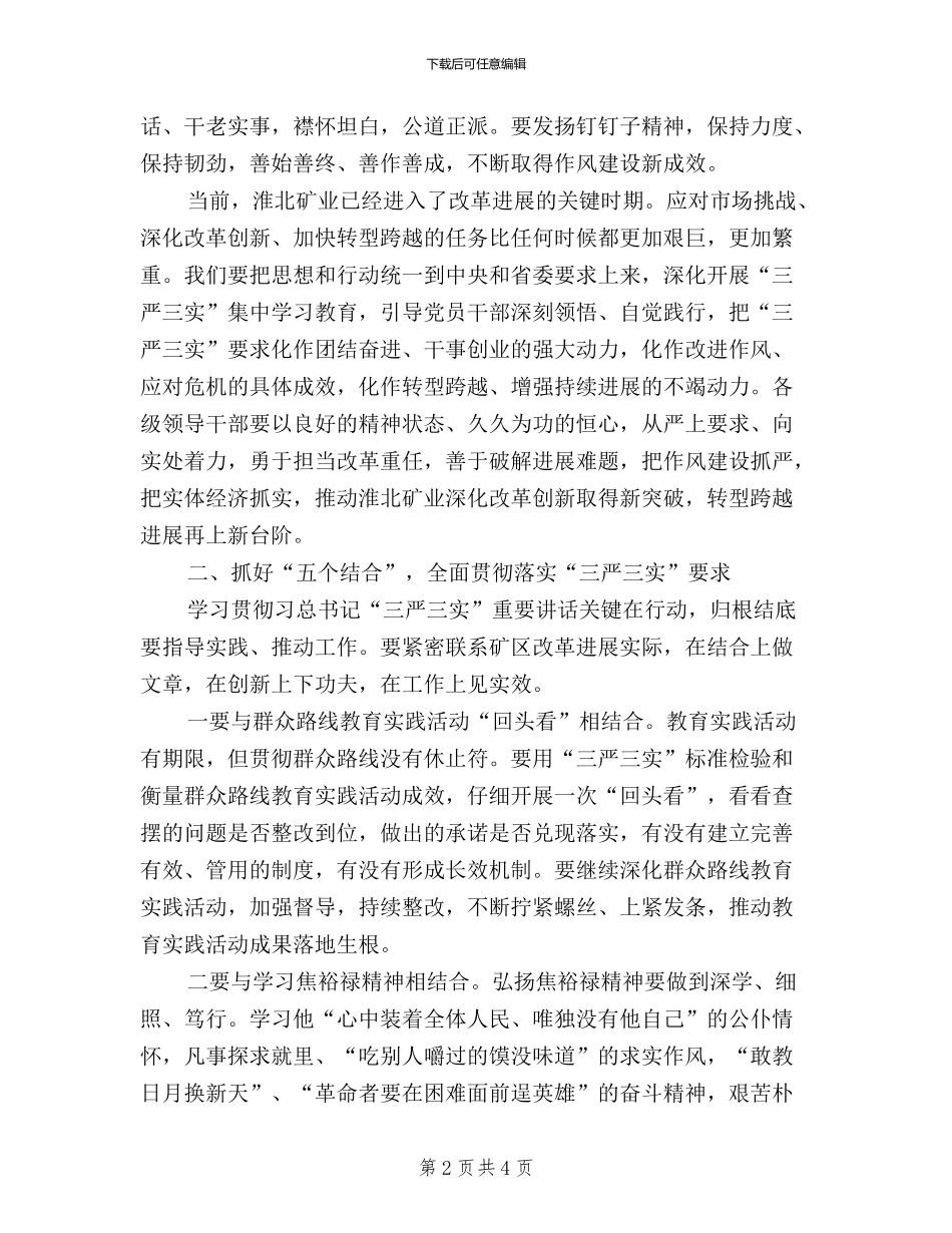 深入开展“三严三实”学习教育活动的通知_第2页