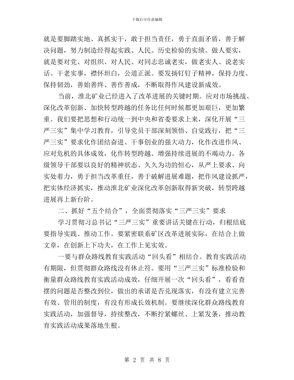 深入开展“三严三实”学习教育活动的通知与深入开展“三严三实”教育活动心得体会汇编_第2页