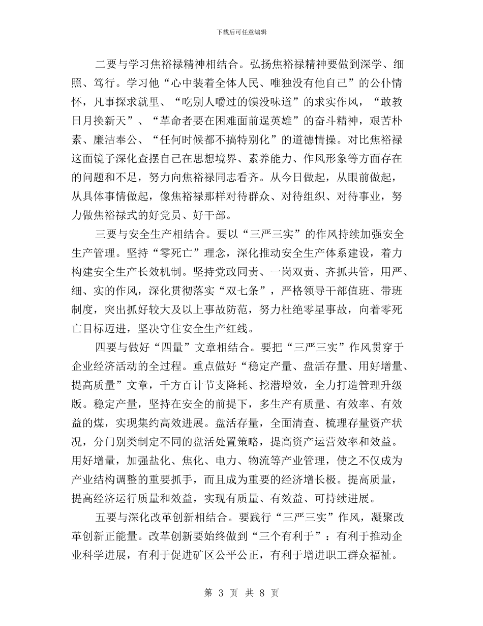 深入开展“三严三实”学习教育活动的通知与深入开展“三严三实”教育活动心得体会汇编_第3页