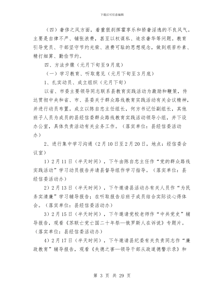 深入开展党的群众路线教育实践方案与深入开展四德工程建设方案汇编_第3页