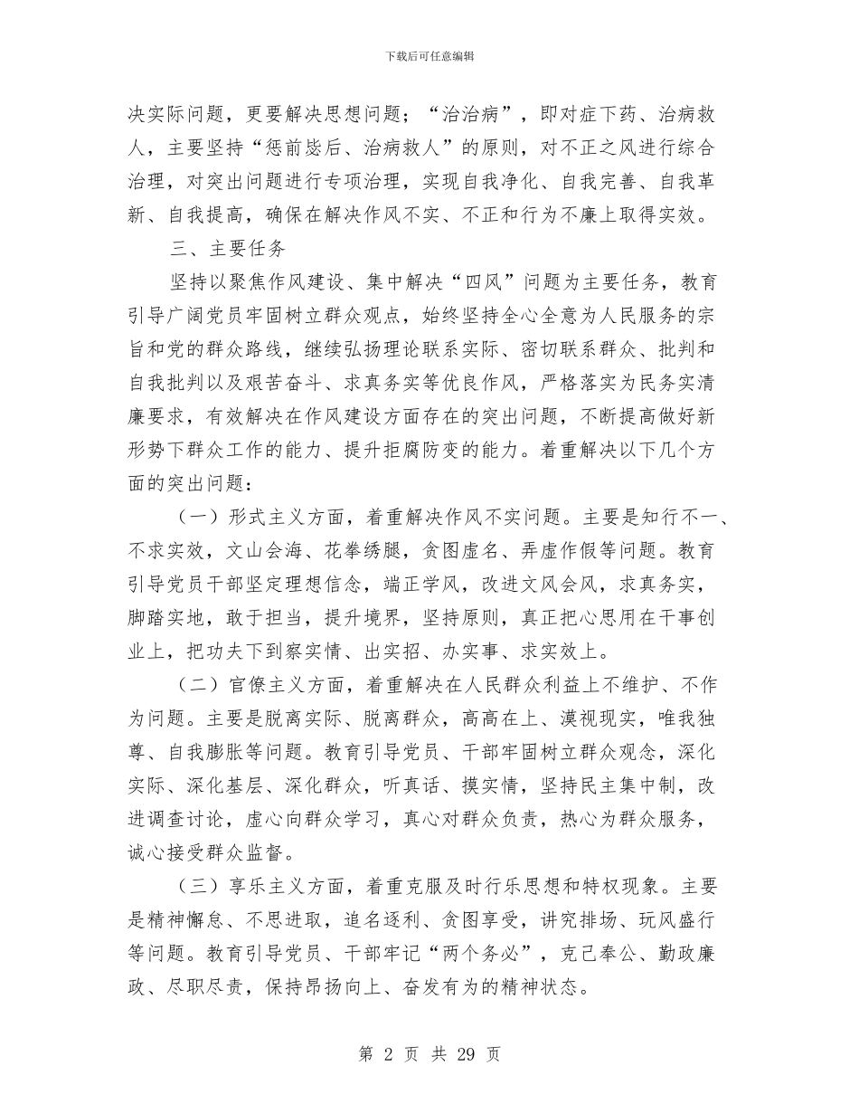 深入开展党的群众路线教育实践方案与深入开展基层活动实施方案汇编_第2页