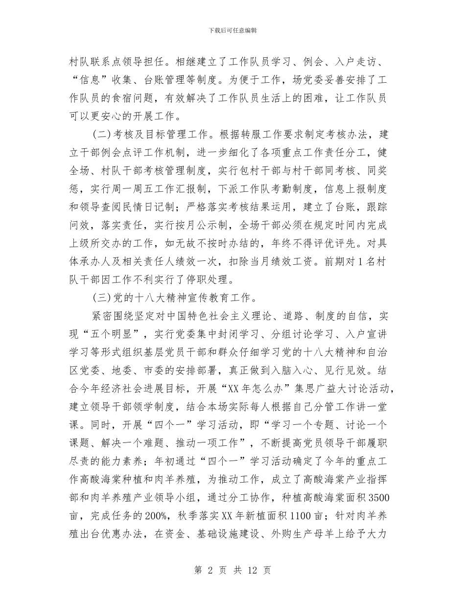 深入开展各级干部赴基层转变作风服务群众活动工作总结与深入开展服务型党组织创建工作情况汇报汇编_第2页