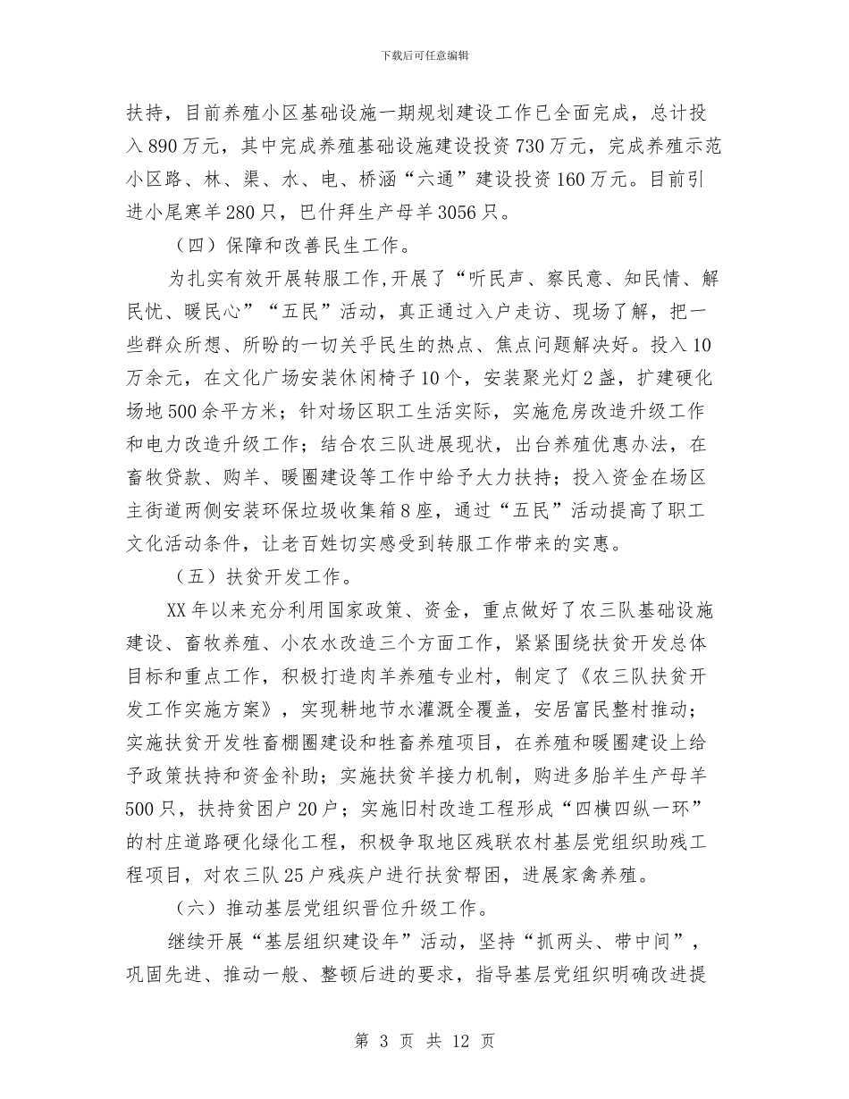 深入开展各级干部赴基层转变作风服务群众活动工作总结与深入开展服务型党组织创建工作情况汇报汇编_第3页