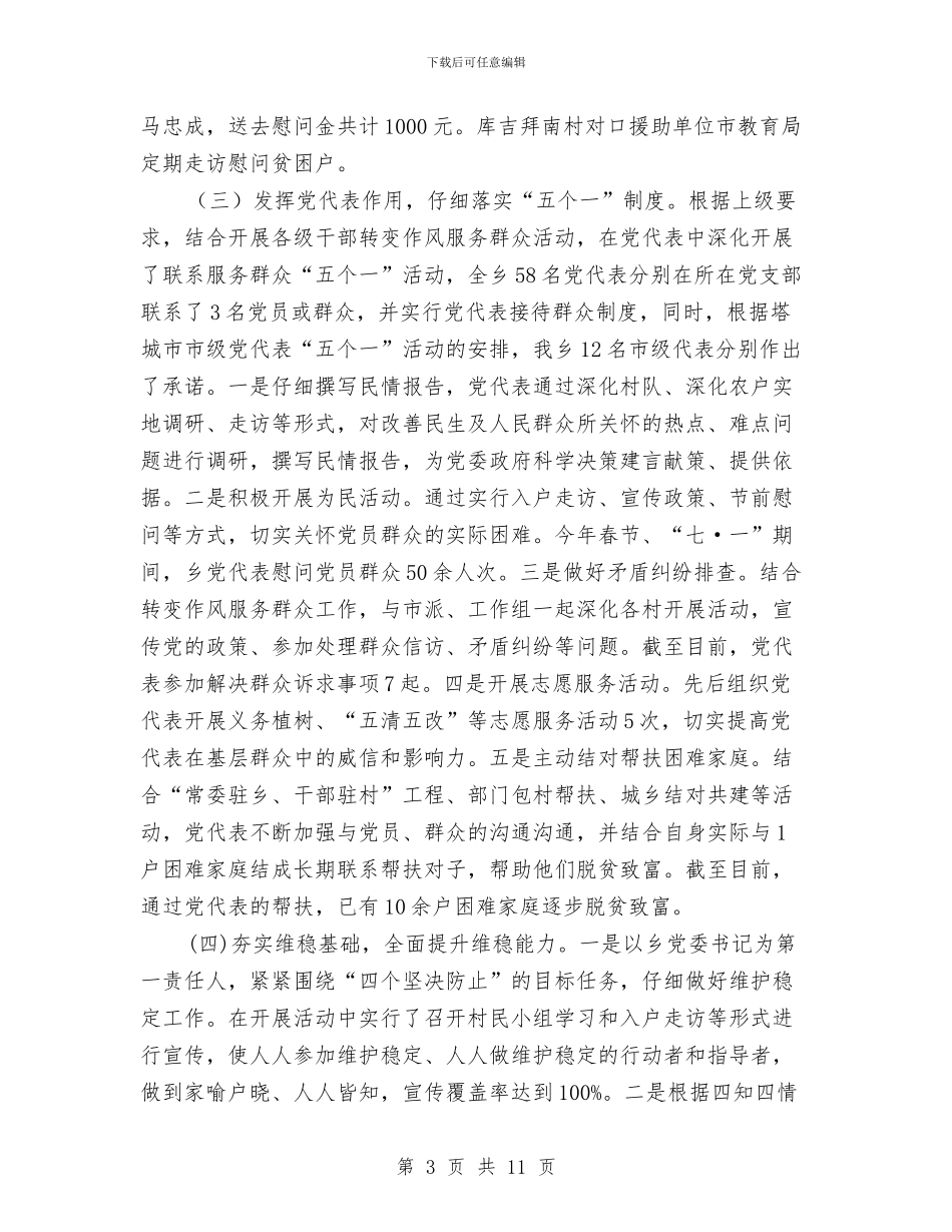 深入开展各级干部转变作风服务群众活动工作总结与深入推进干部作风建设活动计划汇编_第3页