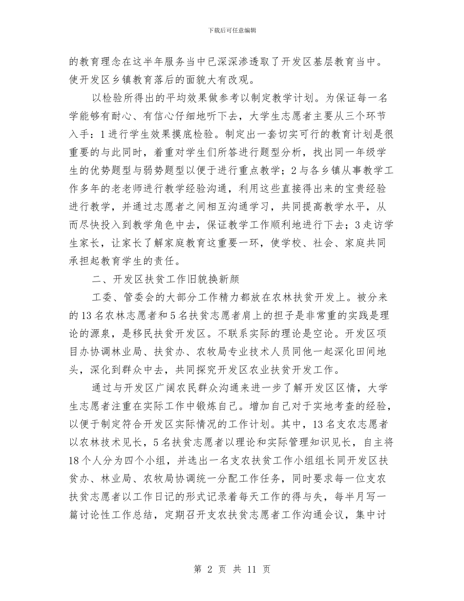 深入志愿服务计划工作思路与深入推进干部作风建设活动计划汇编_第2页