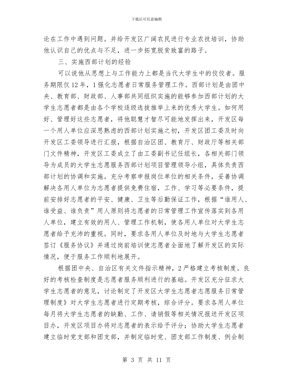 深入志愿服务计划工作思路与深入推进干部作风建设活动计划汇编_第3页