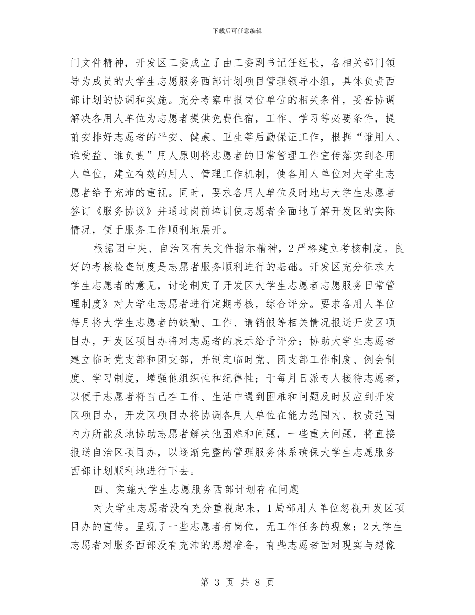 深入志愿服务计划工作思路与深化内审规划安排汇编_第3页