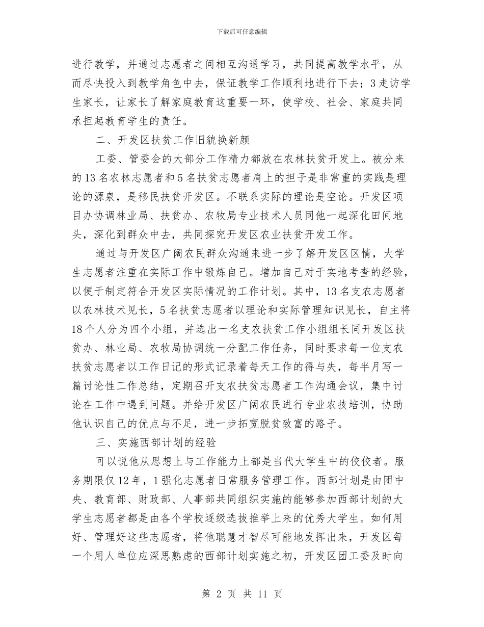 深入志愿服务计划工作思路与深化污染物减排实施计划汇编_第2页