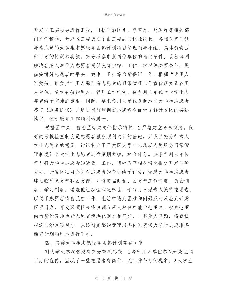 深入志愿服务计划工作思路与深化污染物减排实施计划汇编_第3页