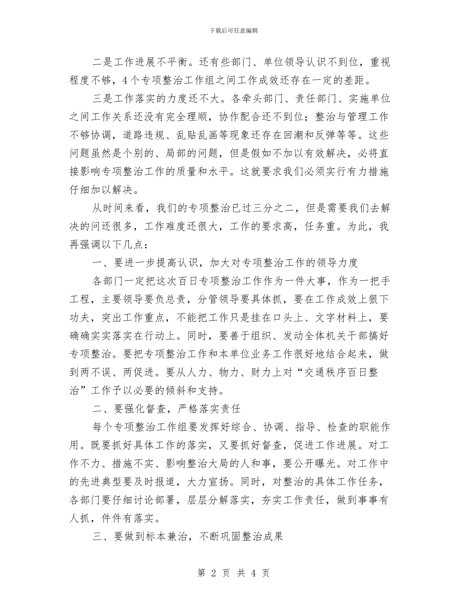 深入百日交通秩序治理讲话稿与混凝土公司开业典礼的讲话汇编_第2页