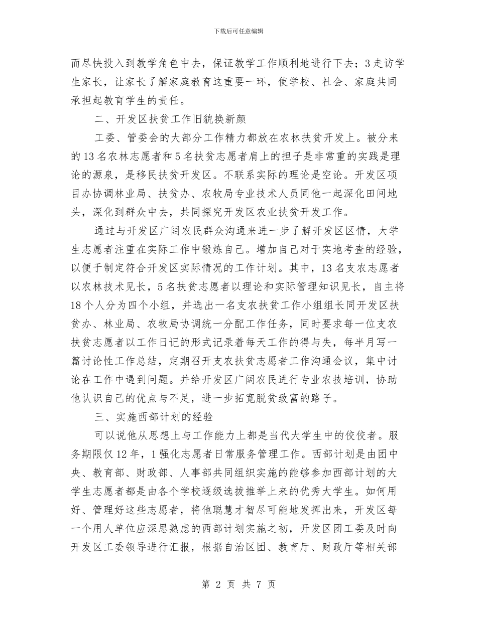 深入志愿服务计划工作思路与深化移民工作安排汇编_第2页