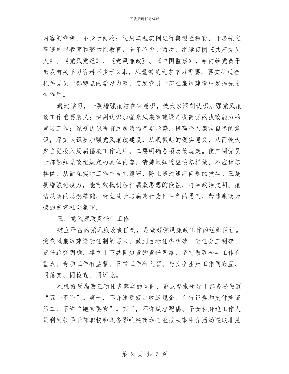 深入纪监情况措施与深入计划生育奖励扶助制度要点总结汇编_第2页